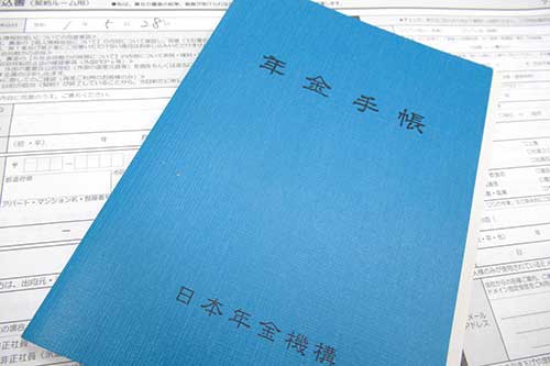 年金手帳